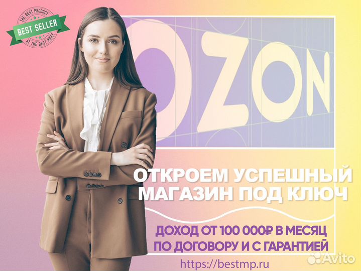 Франшиза на маркетплейсах