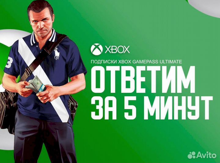 Подписка Xbox Game Pass Ultimate