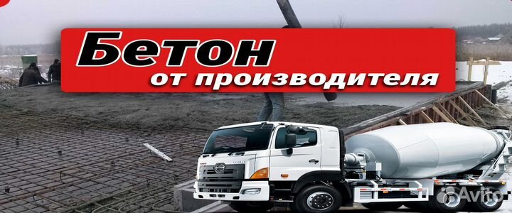 Бетон с доставкой от производителя М 100