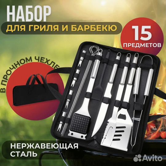Набор для барбекю в сумке