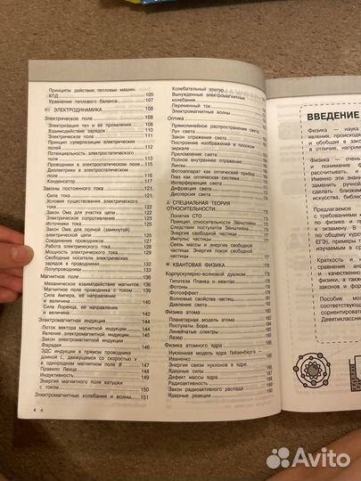 Подготовка к ЕГЭ по физике