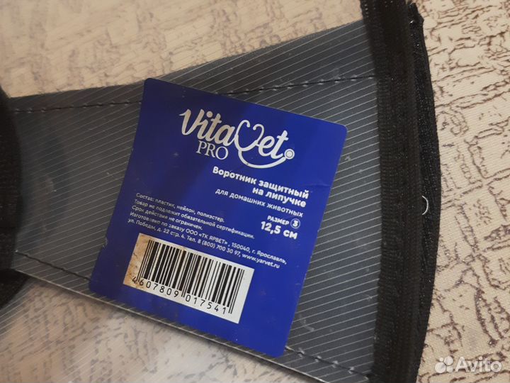 Воротник защитный