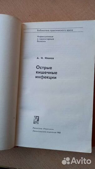 Инфекционные болезни Три книги