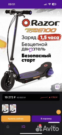 Электросамокат Razor