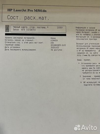 Принтер лазерный HP LaserJet Pro M501