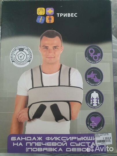 Бандаж для плеч