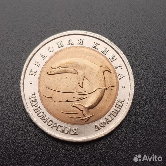 50 рублей красная книга 1991-1994 Оригинал