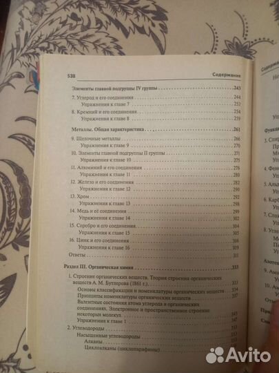 Большой справочник для подготовки к ЕГЭ. Химия