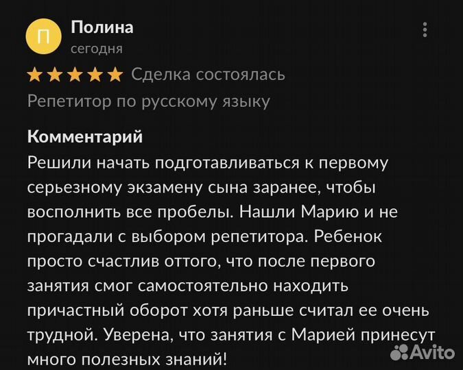 Репетитор по русскому языку