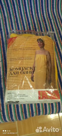 Банный комплект новый