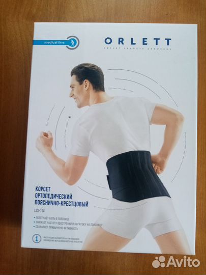 Корсет ортопедический поясничный