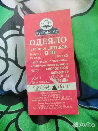 Одеяло
