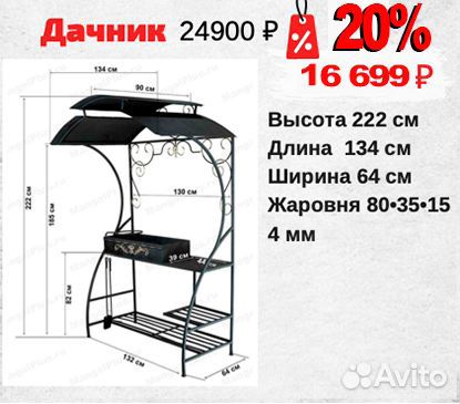 Мангал Дачник