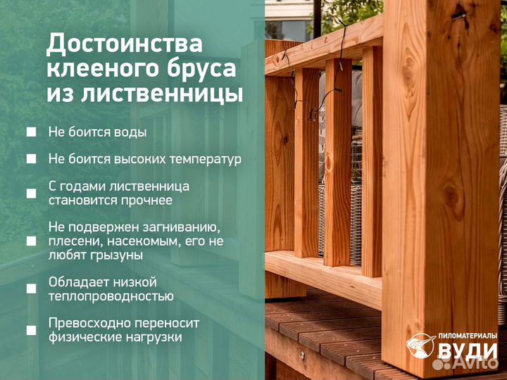 Брус клееный AB Лиственница Цельноламельный