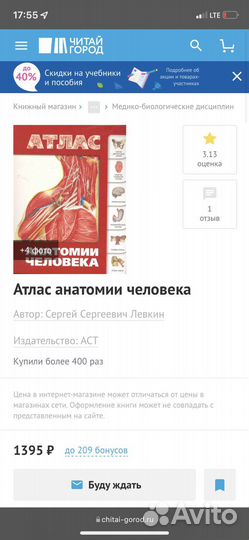 Атлас по анатомии Лёвкин С.С