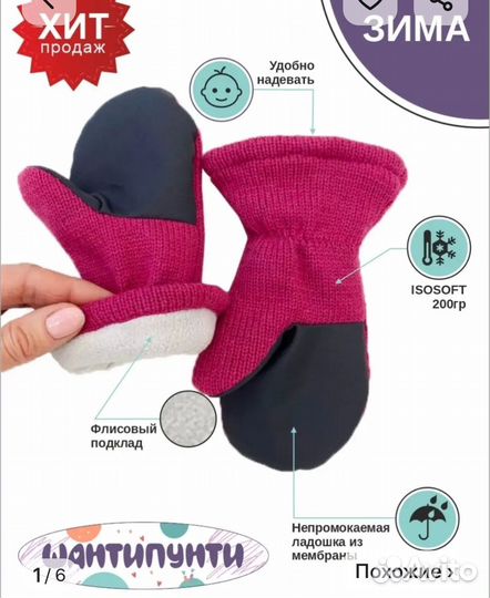 Варежки детские зимние