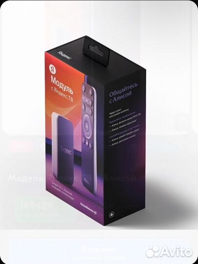 Модуль с яндекс тв