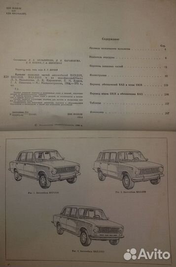 Каталог запасных частей ваз-2101, 2102, 21011