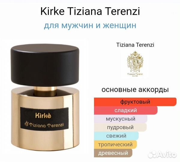 Kirke Tiziana Terenzi 65 мл