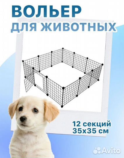 Вольер для животных