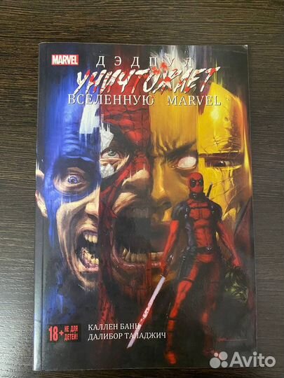Продам комиксы