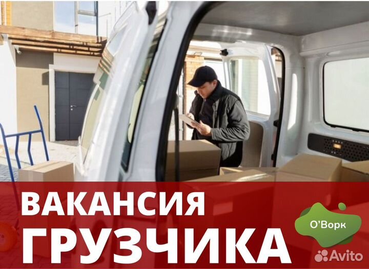 Грузчик, комплектовщик. Код:pr011