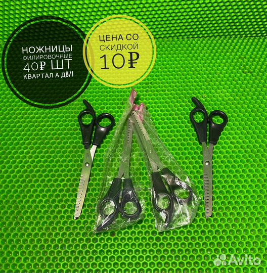 Филировочные ножницы