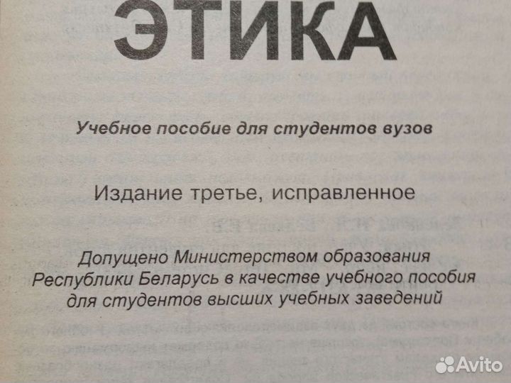 Этика