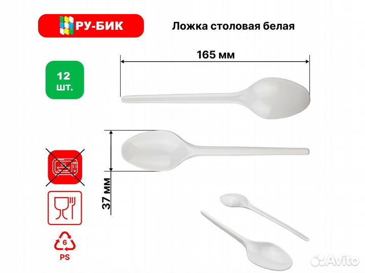 Одноразовая посуда одноразовые ложки белые 12 шт