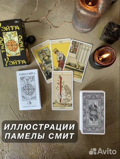 Карты taro уэйта