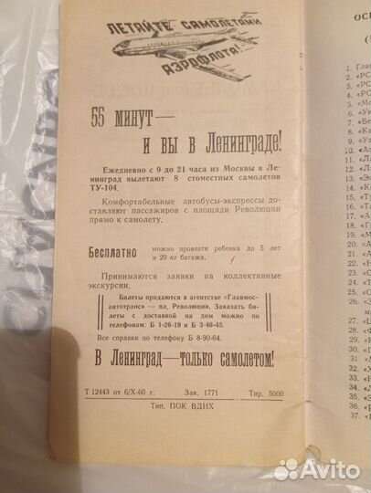 ВДНХ программа на неделю 1960 год