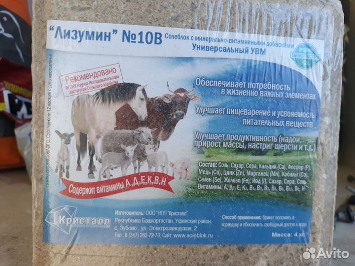 Солеблок лизумин