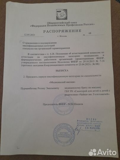 Массаж на дому