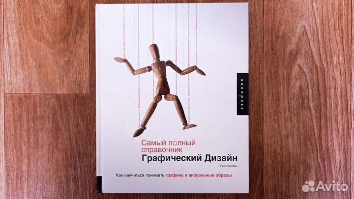 Графический дизайн. Книги