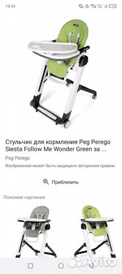 Стульчик для кормления peg perego siesta