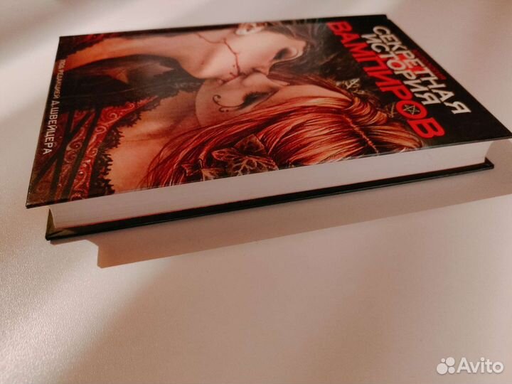 Секретная история вампиров