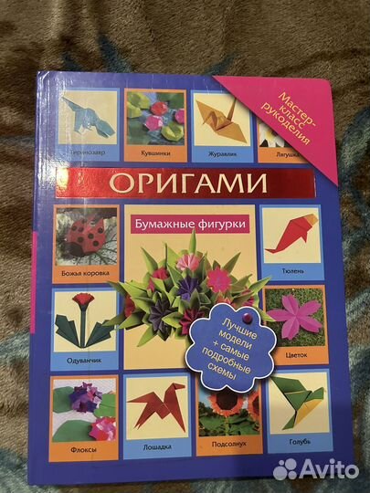 Книга по оригами или рукоделию