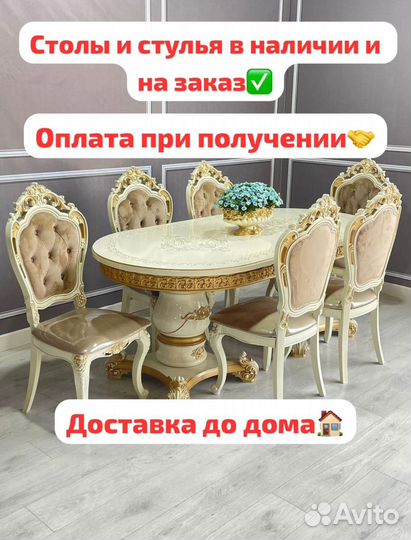 Кухонный стол и стулья комплект