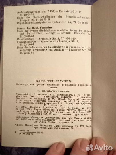 Книга Минск, спутник туриста, 1975