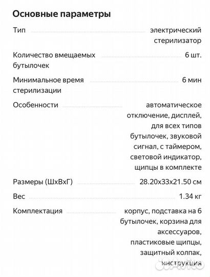 Стерилизатор для бутылочек Miniland