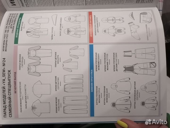 Журнал ya sew семейный номер новый