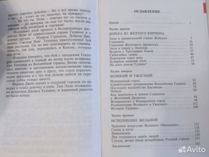 Книга Волшебник изумрудного города