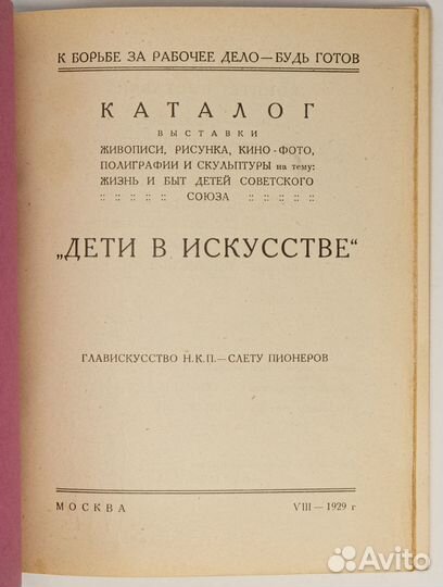 Дети в искусстве. Фотоколлажи. Оф.Ю. Пименова 1929