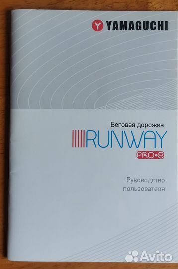Беговая дорожка yamaguchi runway pro8