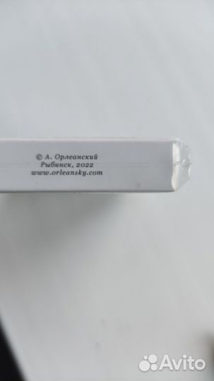 Карты А. Орлеанского 2 колоды новые