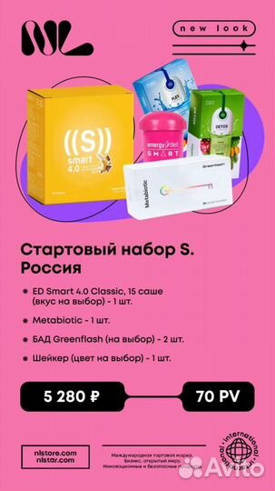 Стартовый набор NL