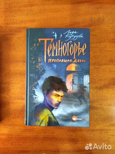Книги серии Темногорье