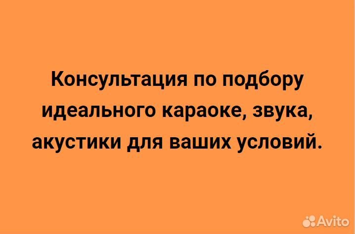 Караоке, Звук, Акустика проектирование и установка