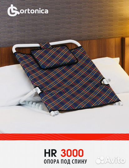 Опора под спину и стол прикроватный Ortonica