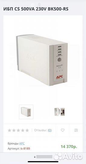 Ибп APC by Schneider Electric Back-UPS BK500-RS
